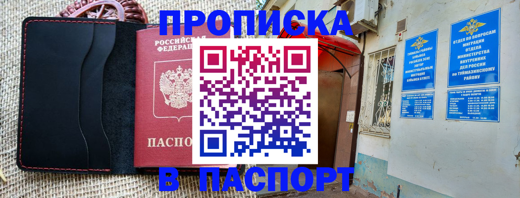 прописка регистрация в Урайе