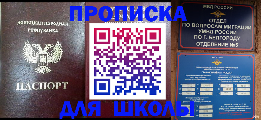 прописка для работы в Урайе