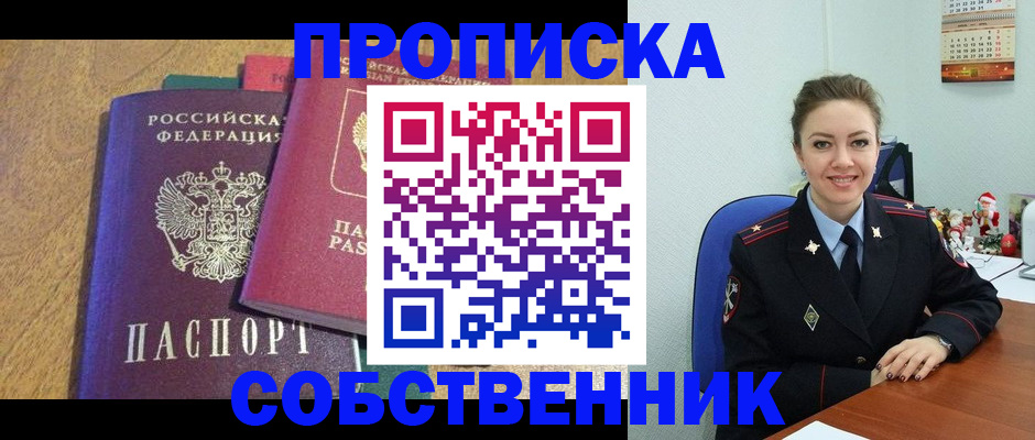 купить прописку в Урайе
